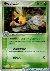 Ninjask 013/082