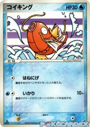 Magikarp 023/082