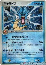Gyarados 024/082
