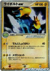 Manectric ex 033/082