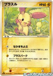 Plusle 034/082
