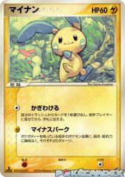 Minun 035/082