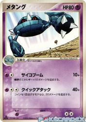 Metang 043/082