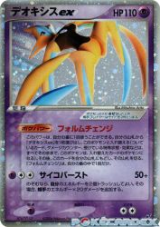 Deoxys ex 045/082