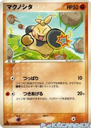 Makuhita 048/082
