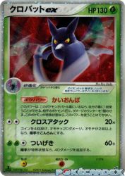 Crobat ex 005/082