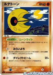Lunatone 051/082
