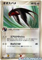Swellow 056/082