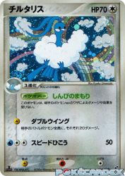 Altaria 061/082
