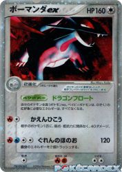 Salamence ex 064/082