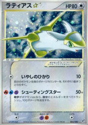 Latias Star 065/082