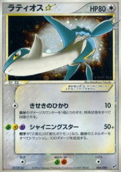 Latios Star 066/082