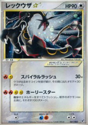 Rayquaza Star 067/082