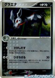 Mightyena 069/082