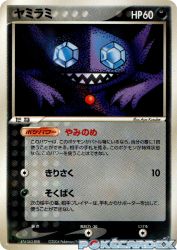 Sableye 070/082