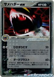 Sharpedo ex 072/082