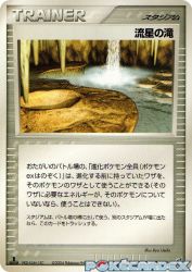 Meteor Falls 079/082