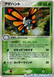 Beautifly 008/082