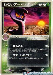 Dark Arbok 012/084