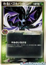 Dark Golbat 013/084