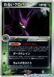 Dark Crobat 016/084