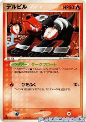 Houndour 018/084