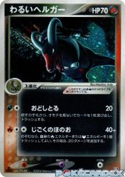 Dark Houndoom 021/084