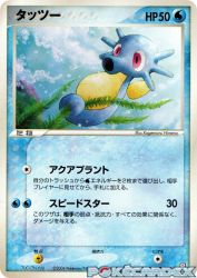 Horsea 022/084