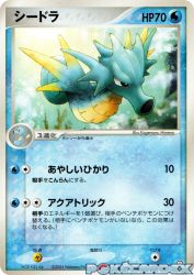 Seadra 023/084
