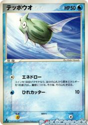 Remoraid 029/084