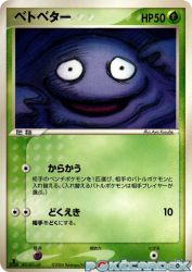 Grimer 003/084