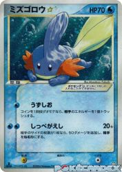 Mudkip Star 033/084