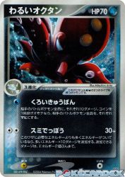 Dark Octillery 034/084