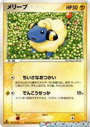 Mareep 036/084