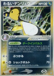 Dark Ampharos 039/084