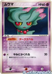 Misdreavus 042/084