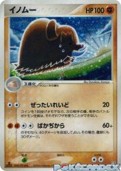 Piloswine 050/084