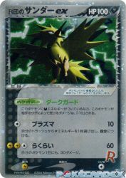 Rocket's Zapdos ex 063/084