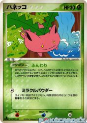 Hoppip 007/084