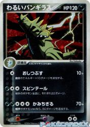 Dark Tyranitar 070/084