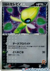 Rocket's Celebi 071/084