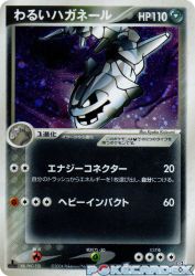 Dark Steelix 072/084