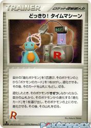 Surprise! Time Machine 075/084