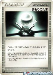 Protective Orb 104/106