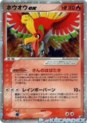 Ho-Oh ex 020/106