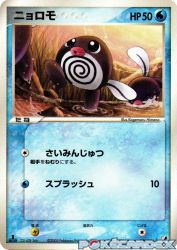 Poliwag 021/106