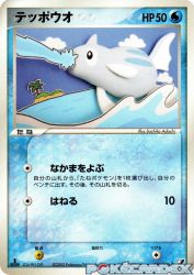 Remoraid 029/106