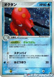 Octillery 030/106