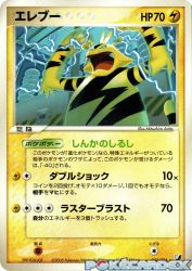 Electabuzz 033/106