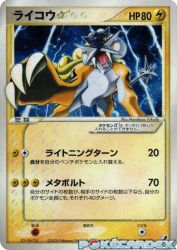 Raikou Star 039/106